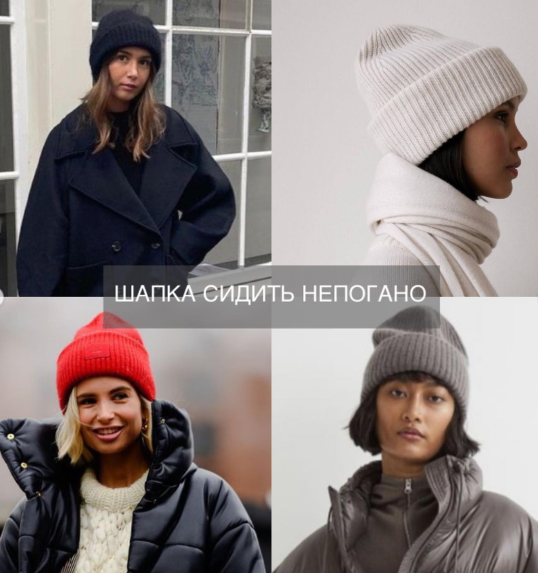 Перевірте себе: стилістка назвала 3 помилки, які заважають стильно виглядати у шапці (відео)